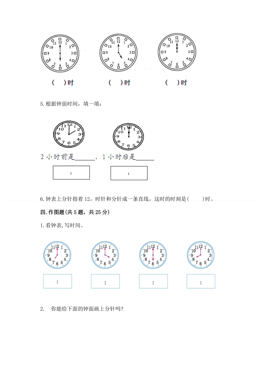 小学一年级数学知识点《认识钟表》必刷题附参考答案（达标题）.docx_第3页