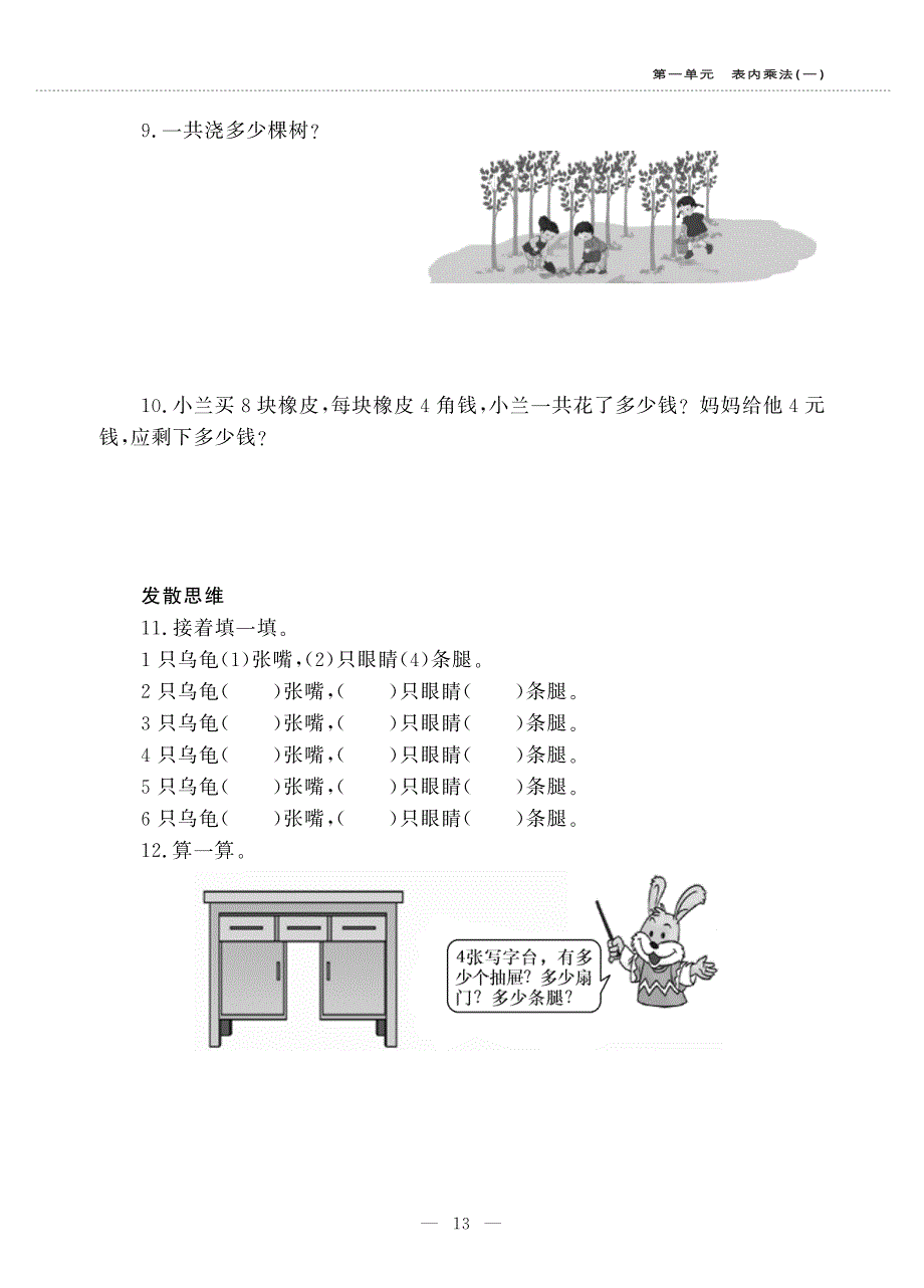 二年级数学上册 第一单元表内乘法(一) 4的乘法口诀作业（pdf无答案）西师大版.pdf_第3页