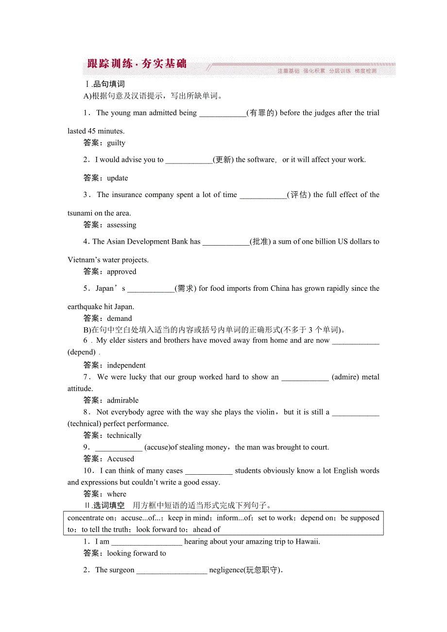 《优化方案》2015届高三英语一轮跟踪训练：必修5 UNIT4 MAKING THE NEWS.doc_第1页