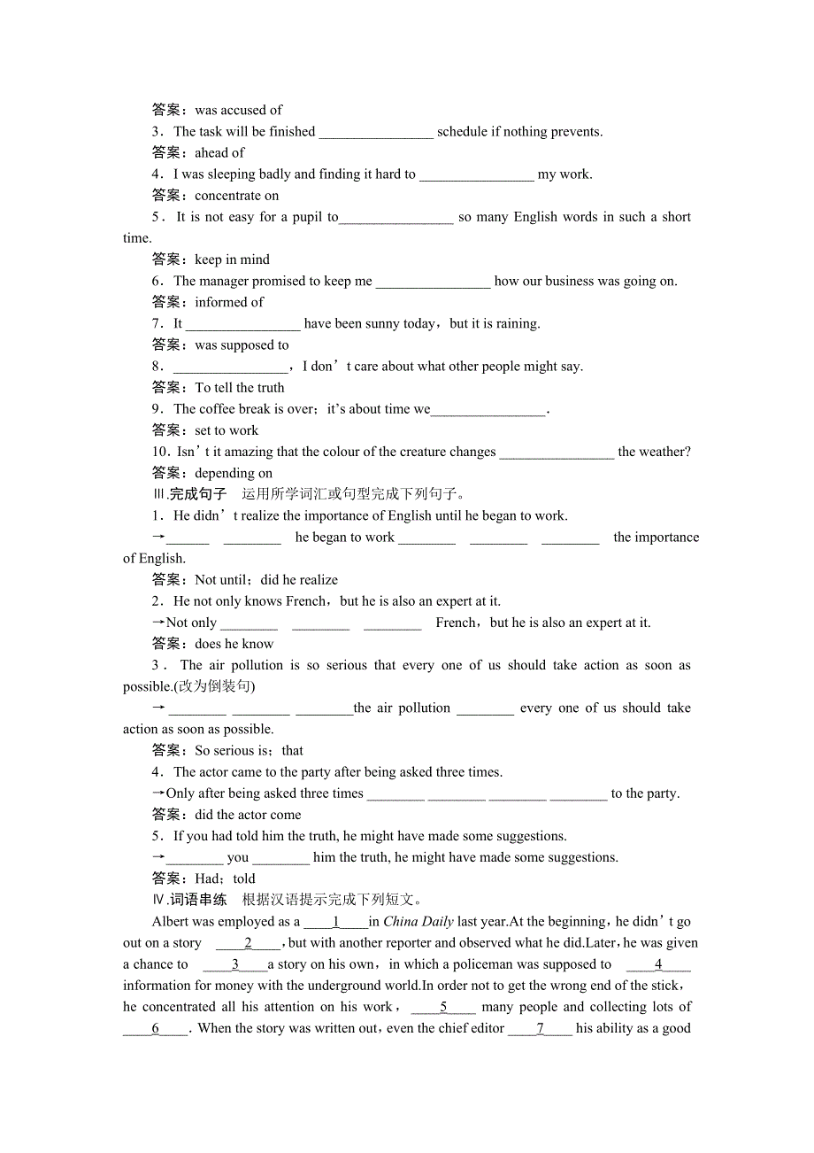 《优化方案》2015届高三英语一轮跟踪训练：必修5 UNIT4 MAKING THE NEWS.doc_第2页