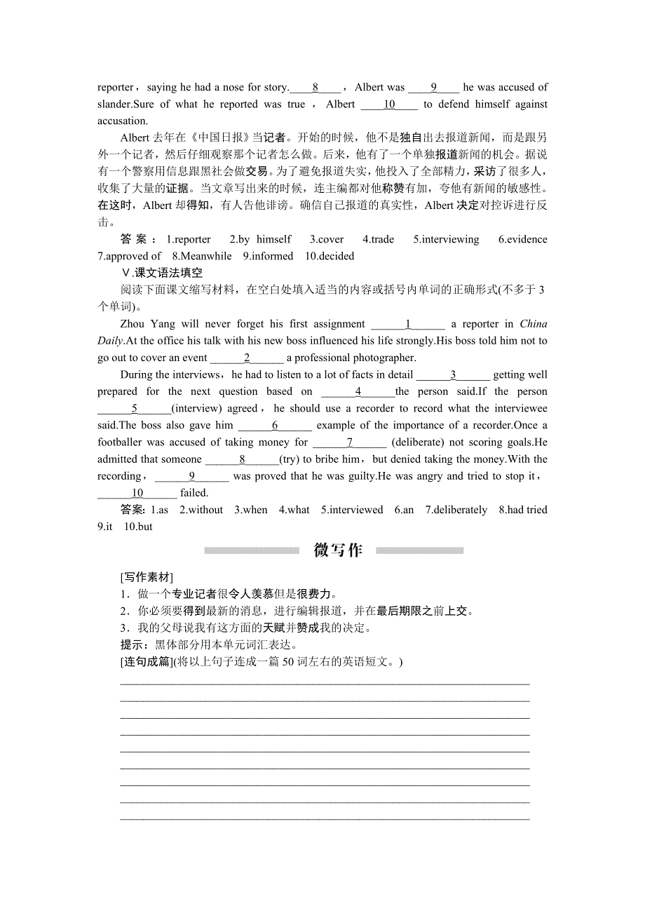 《优化方案》2015届高三英语一轮跟踪训练：必修5 UNIT4 MAKING THE NEWS.doc_第3页