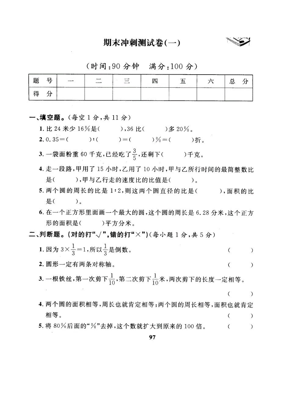 人教版六年级数学上册期末测试卷7（含答案）.doc_第1页