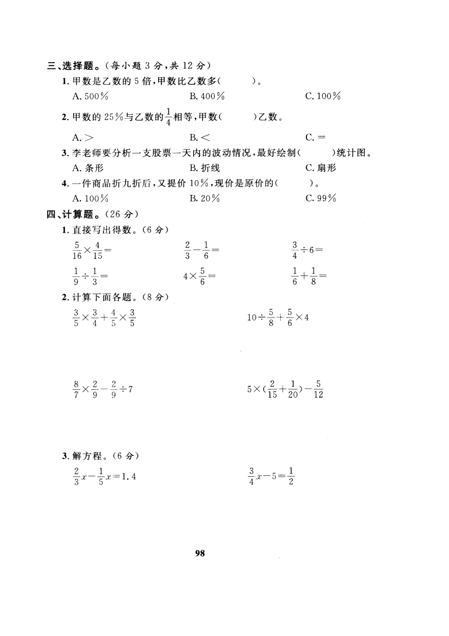 人教版六年级数学上册期末测试卷7（含答案）.doc_第2页