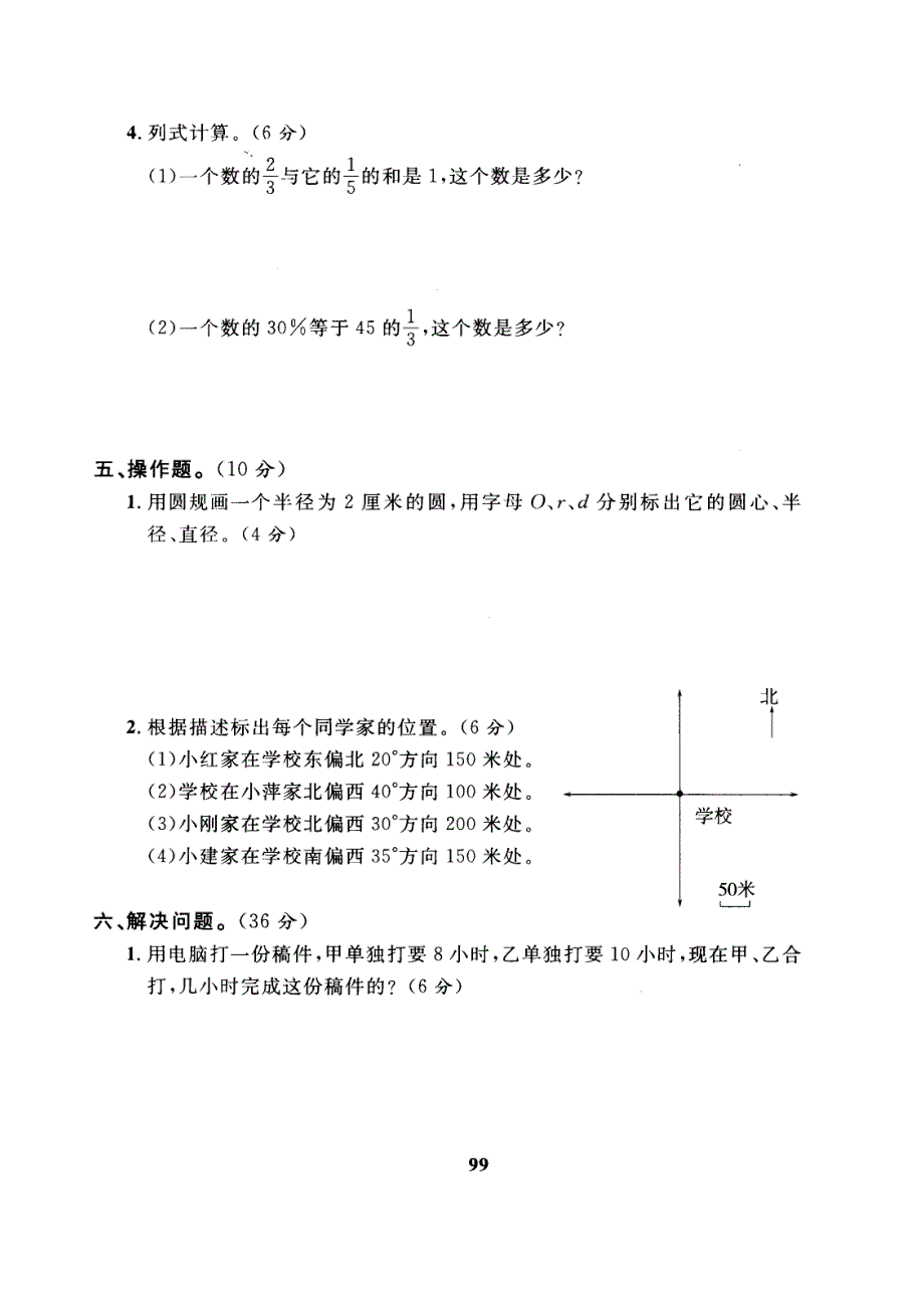 人教版六年级数学上册期末测试卷7（含答案）.doc_第3页