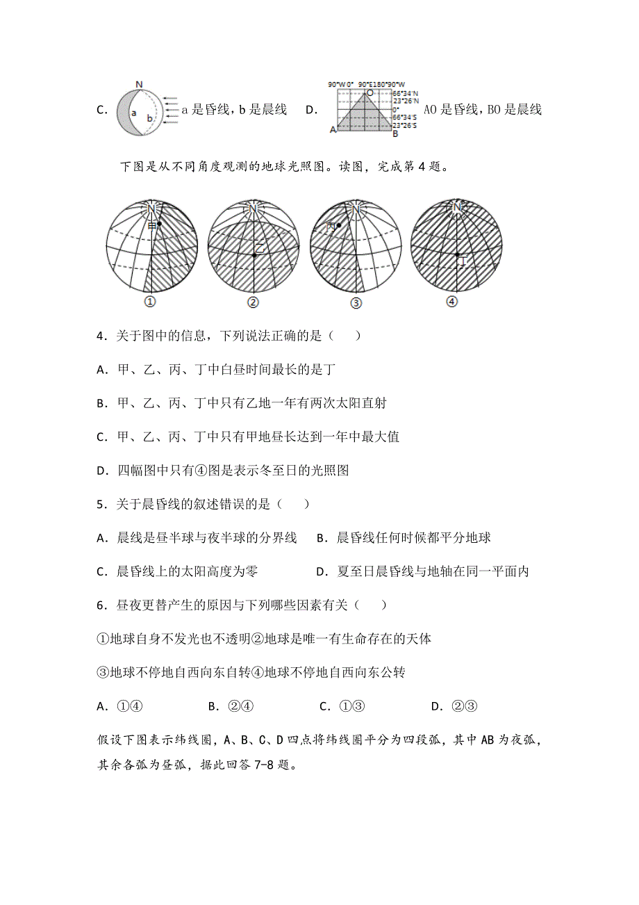 吉林省白山市抚松县第一中学2021-2022学年高二上学期第一次月考地理试题 WORD版含答案.docx_第2页