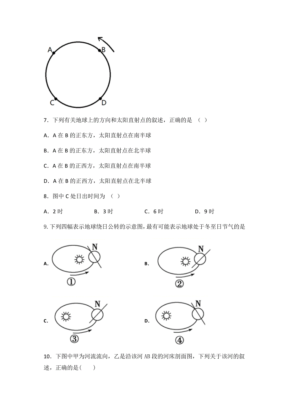 吉林省白山市抚松县第一中学2021-2022学年高二上学期第一次月考地理试题 WORD版含答案.docx_第3页