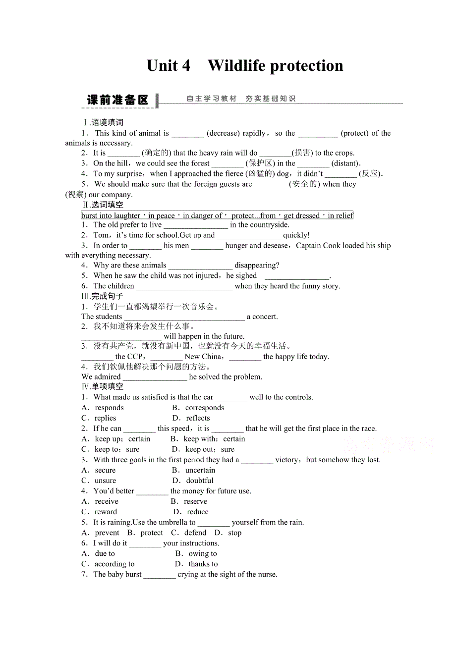 人教2016届高三英语大一轮复习《BOOK 2 UNIT 4 WILDLIFE PROTECTION》导学案.docx_第1页