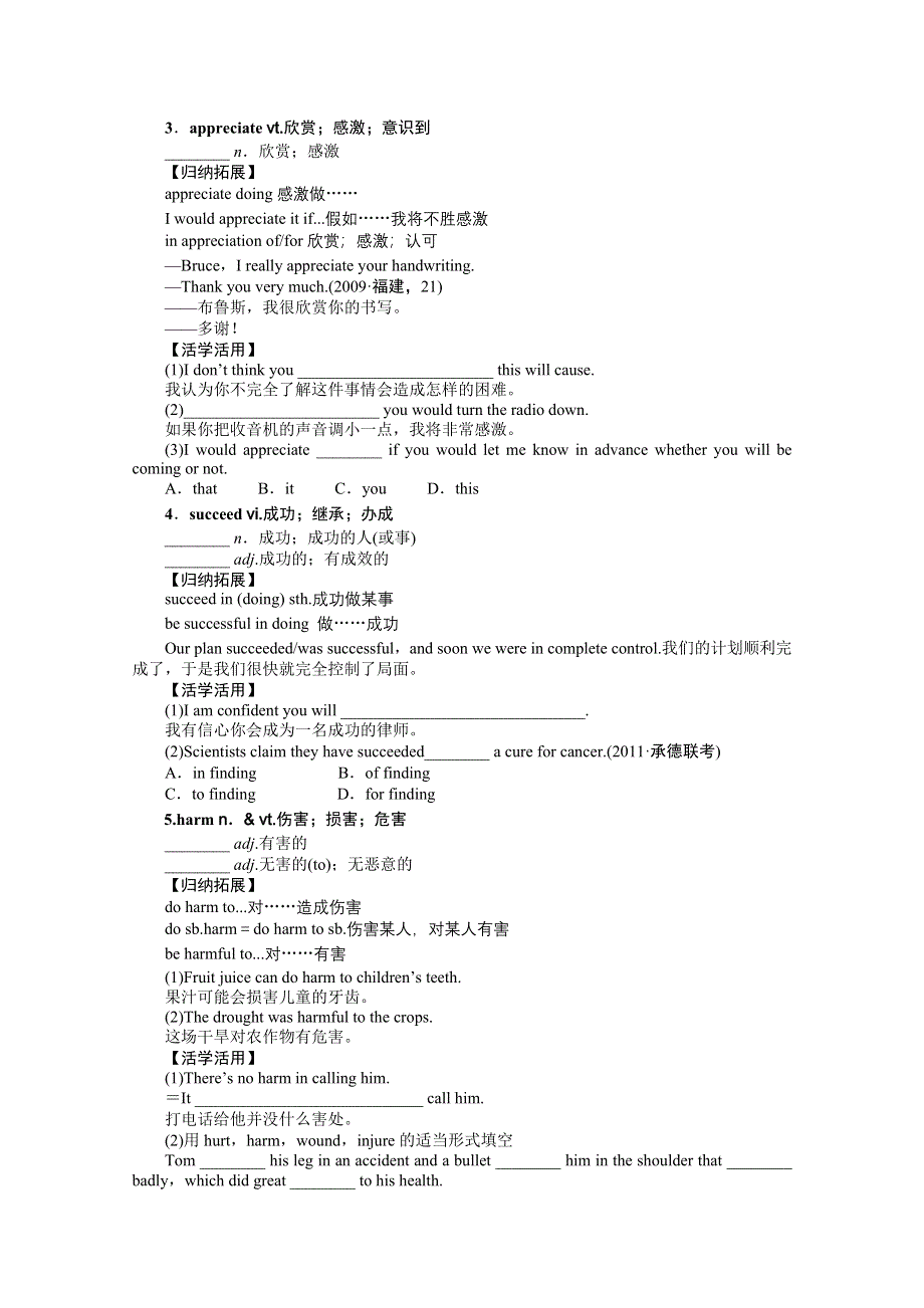 人教2016届高三英语大一轮复习《BOOK 2 UNIT 4 WILDLIFE PROTECTION》导学案.docx_第3页