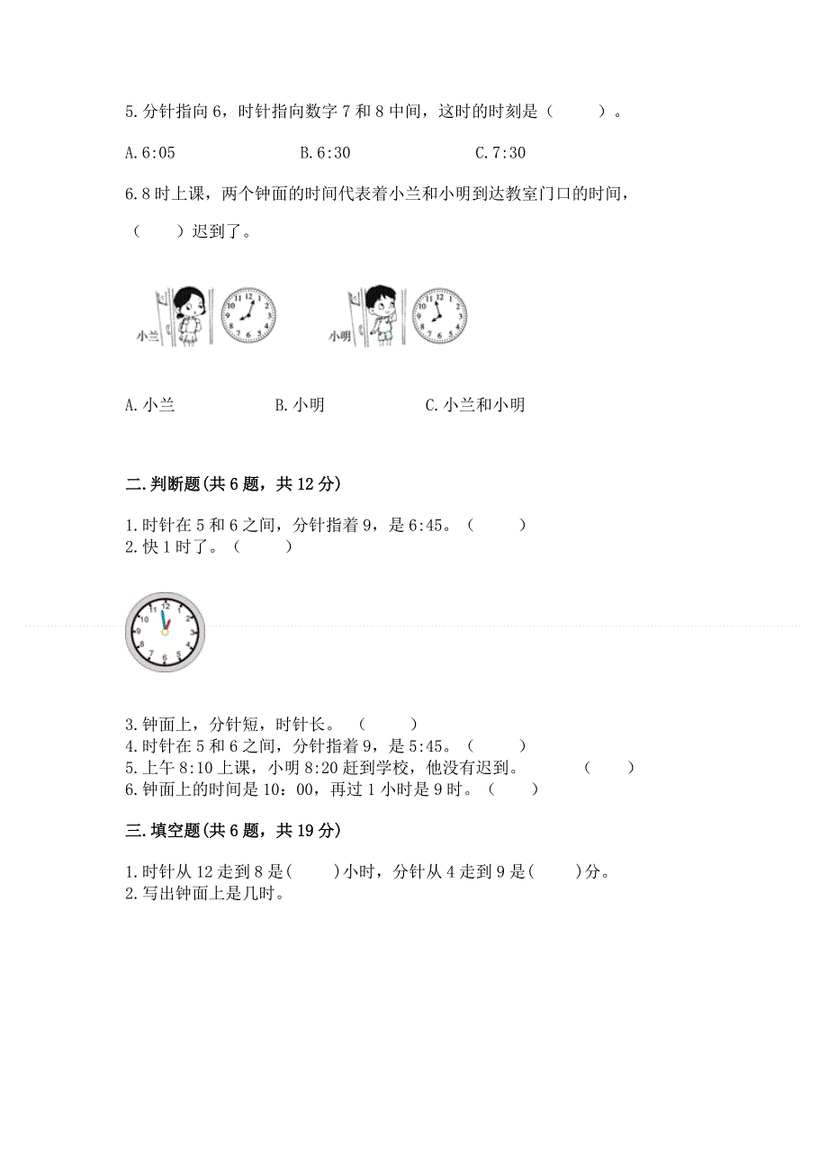 小学一年级数学知识点《认识钟表》必刷题附答案下载.docx_第2页