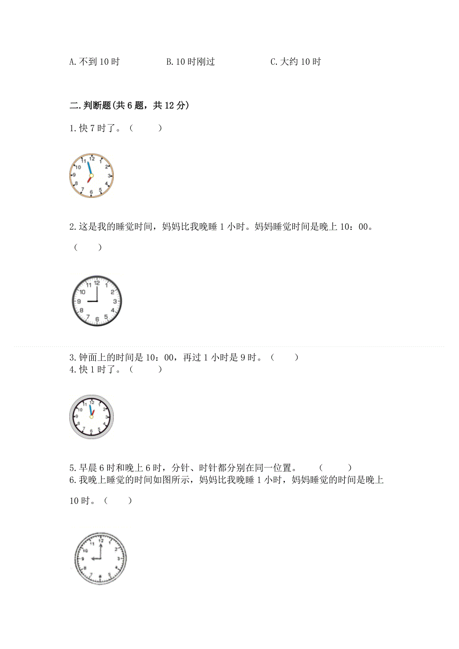 小学一年级数学知识点《认识钟表》必刷题附答案（基础题）.docx_第2页