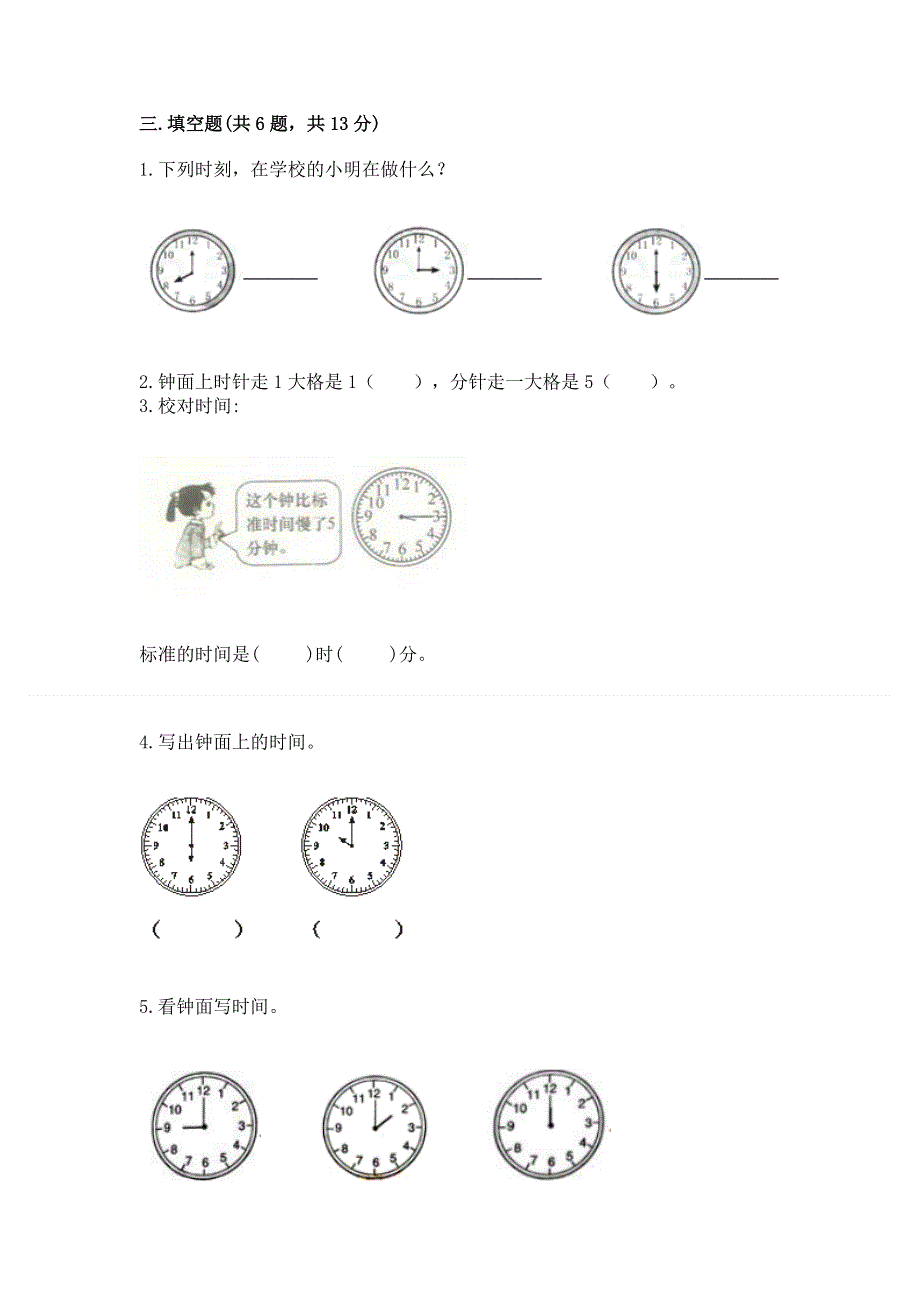 小学一年级数学知识点《认识钟表》必刷题附答案（基础题）.docx_第3页