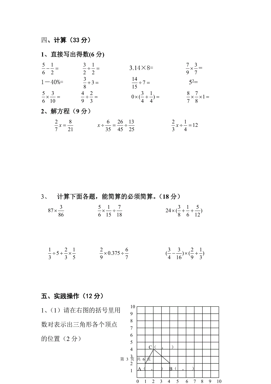 人教版六年级数学上册期末考试卷14.doc_第3页