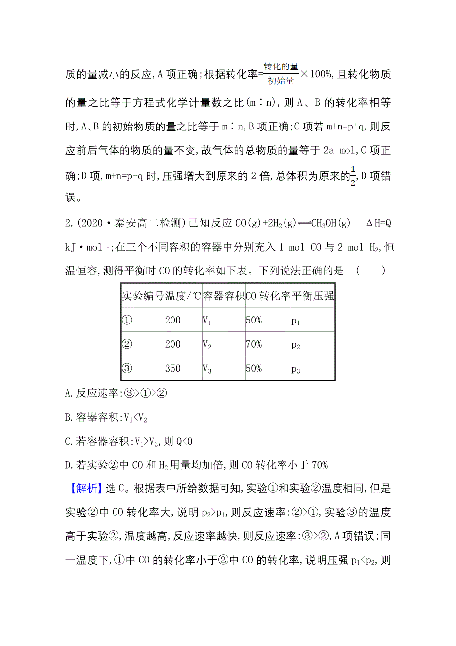 2020-2021学年化学新教材鲁科版选择性必修一习题：课时素养评价2-2-2 反应条件对化学平衡的影响 WORD版含解析.doc_第2页