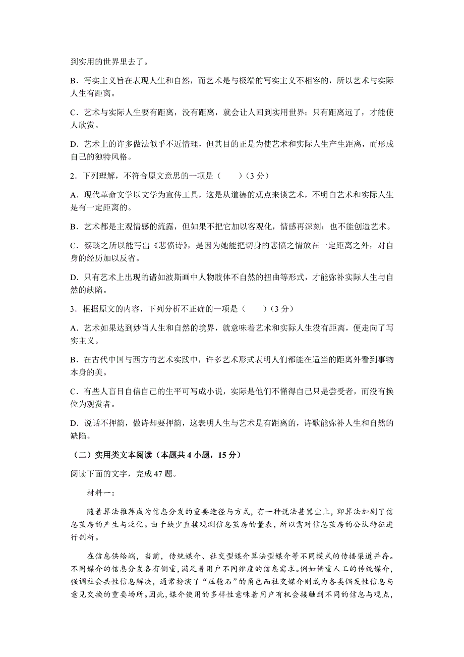 吉林省白山市抚松县第一中学2021-2022学年高二上学期开学考试验收语文试题 WORD版含答案.docx_第2页