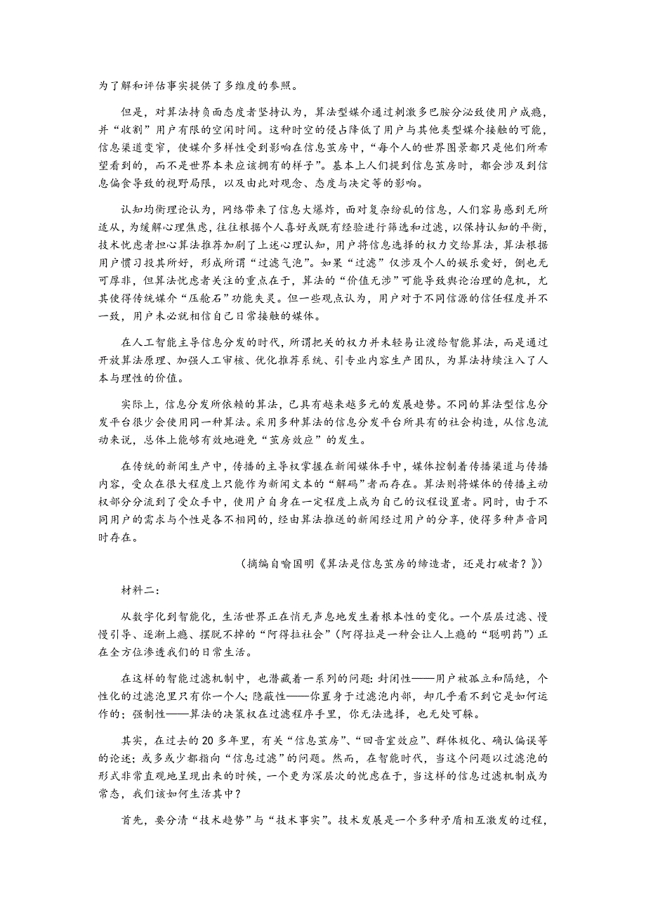 吉林省白山市抚松县第一中学2021-2022学年高二上学期开学考试验收语文试题 WORD版含答案.docx_第3页