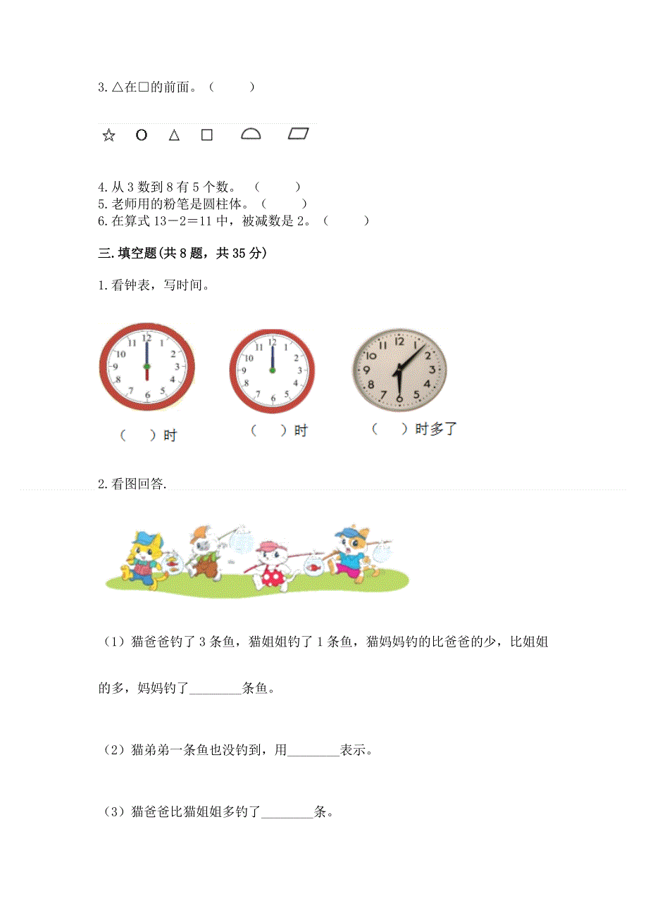 人教版一年级上册数学 期末测试卷含答案（培优b卷）.docx_第2页