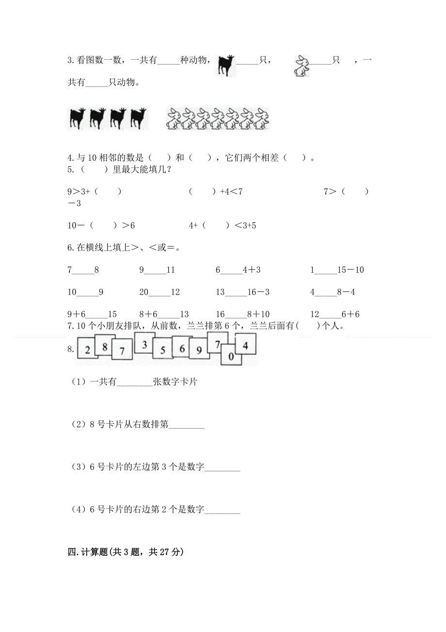 人教版一年级上册数学 期末测试卷含答案（培优b卷）.docx_第3页