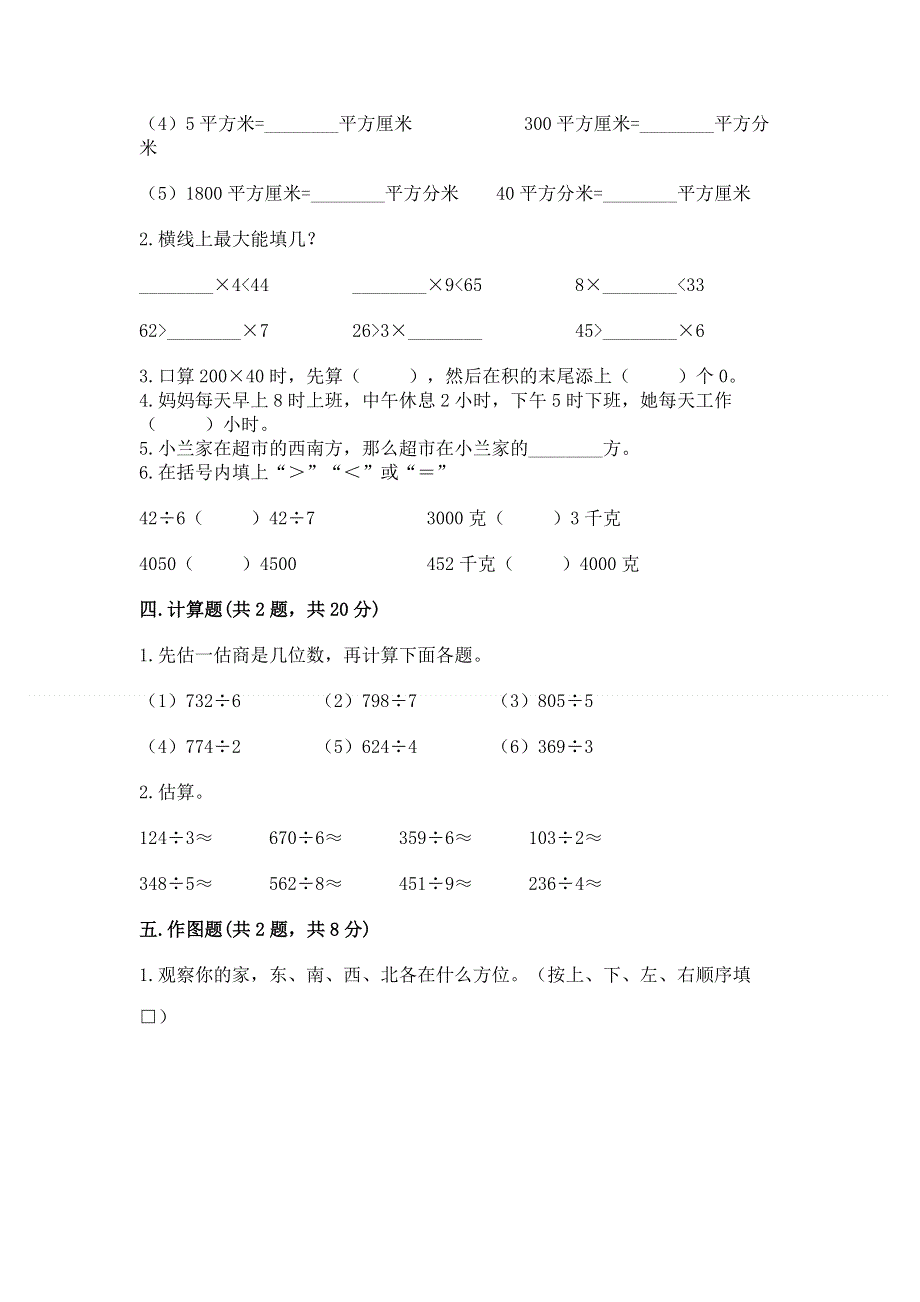 人教版三年级下册数学期末测试卷附参考答案ab卷.docx_第2页