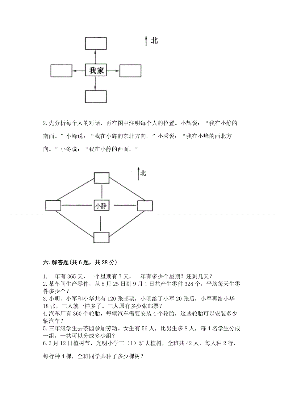 人教版三年级下册数学期末测试卷附参考答案ab卷.docx_第3页