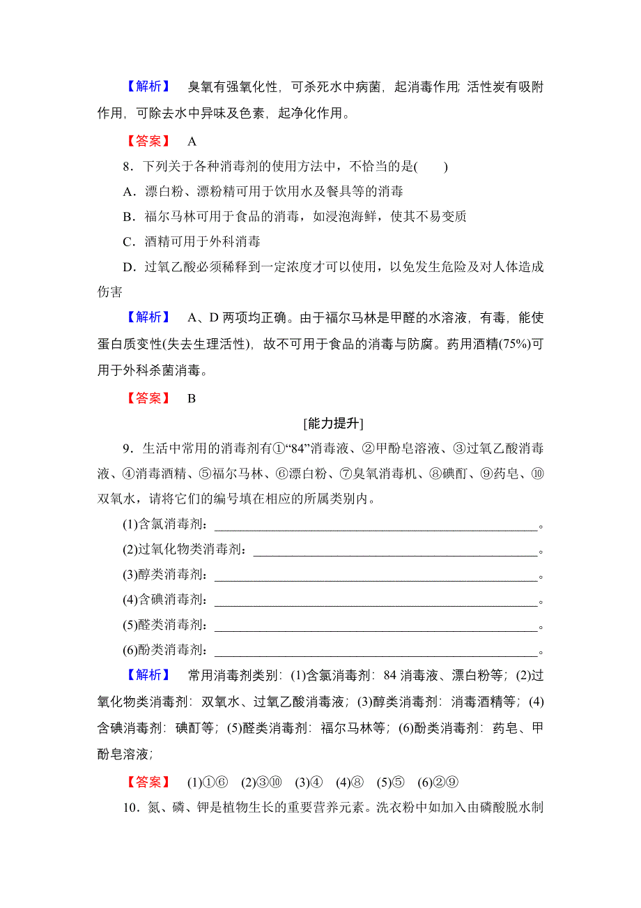 2016-2017学年高中化学鲁科版选修1学业分层测评17 怎样科学使用卫生清洁用品 WORD版含解析.doc_第3页