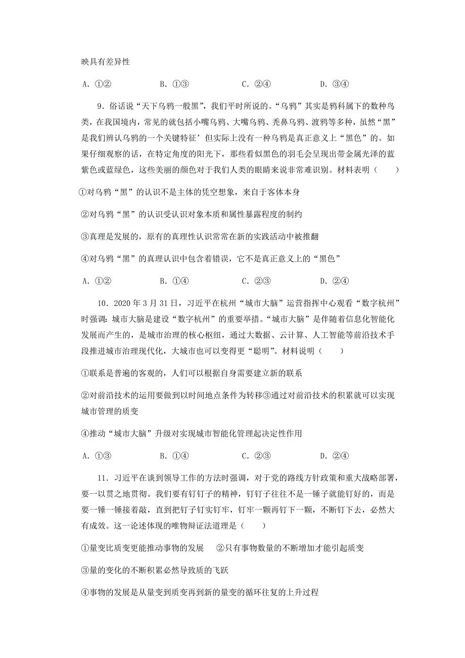 吉林省白山市抚松县第一中学2021-2022学年高二上学期第一次月考政治试题 WORD版含答案.docx_第3页