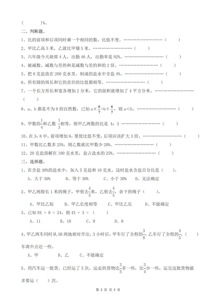 人教版六年级数学上册期末考试卷9.doc_第2页