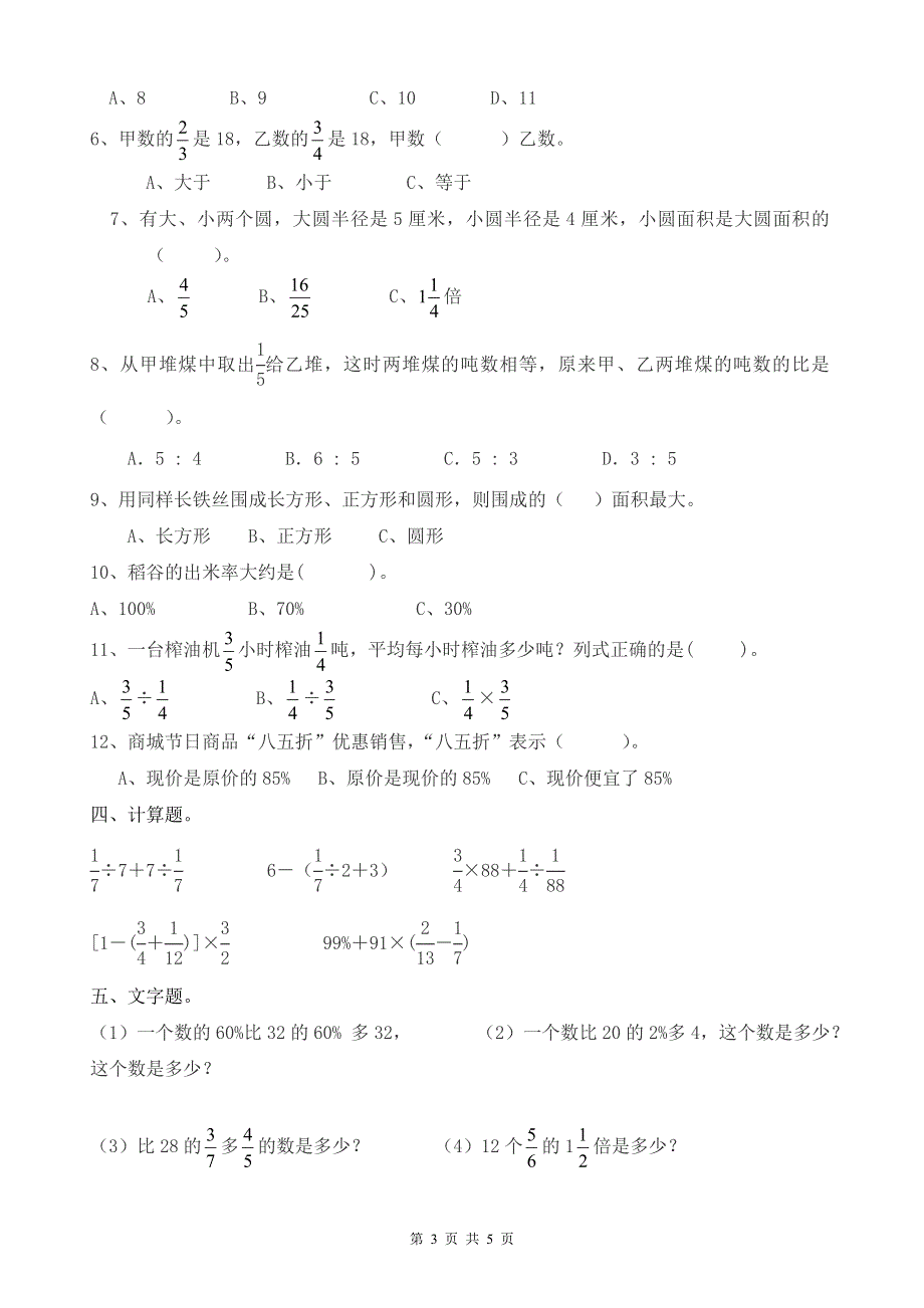 人教版六年级数学上册期末考试卷9.doc_第3页