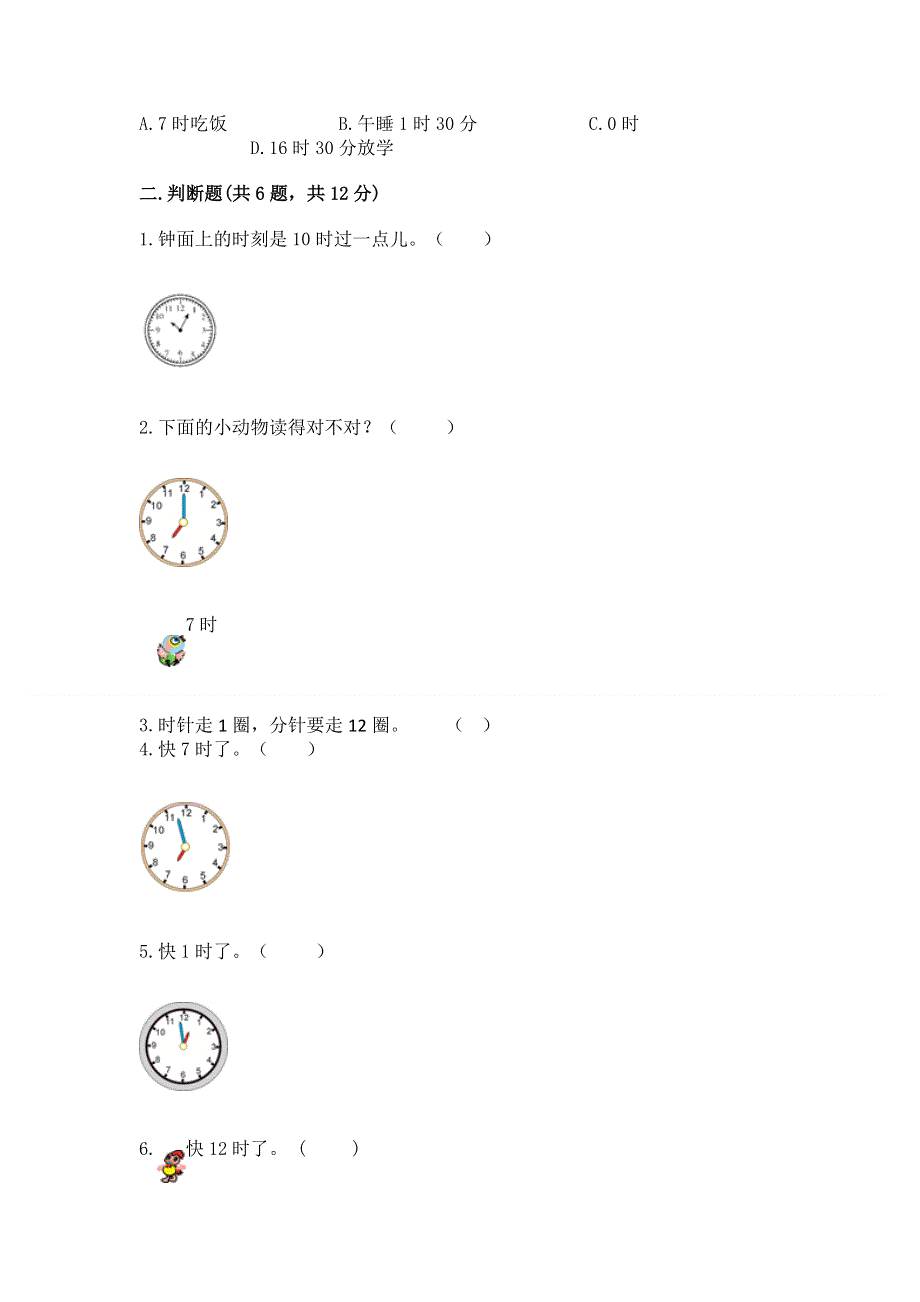 小学一年级数学知识点《认识钟表》必刷题附参考答案（考试直接用）.docx_第2页