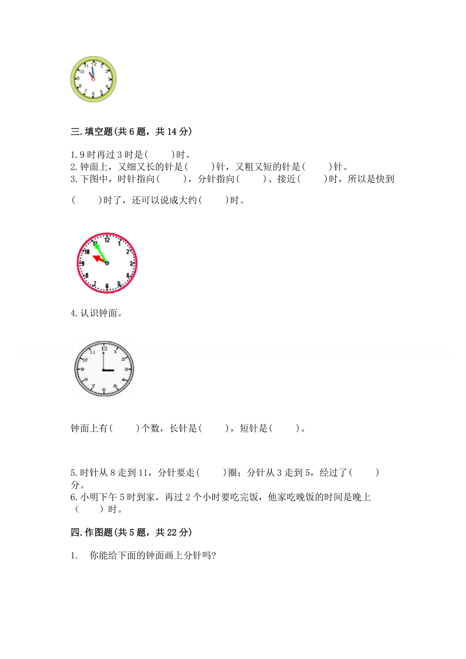 小学一年级数学知识点《认识钟表》必刷题附参考答案（考试直接用）.docx_第3页