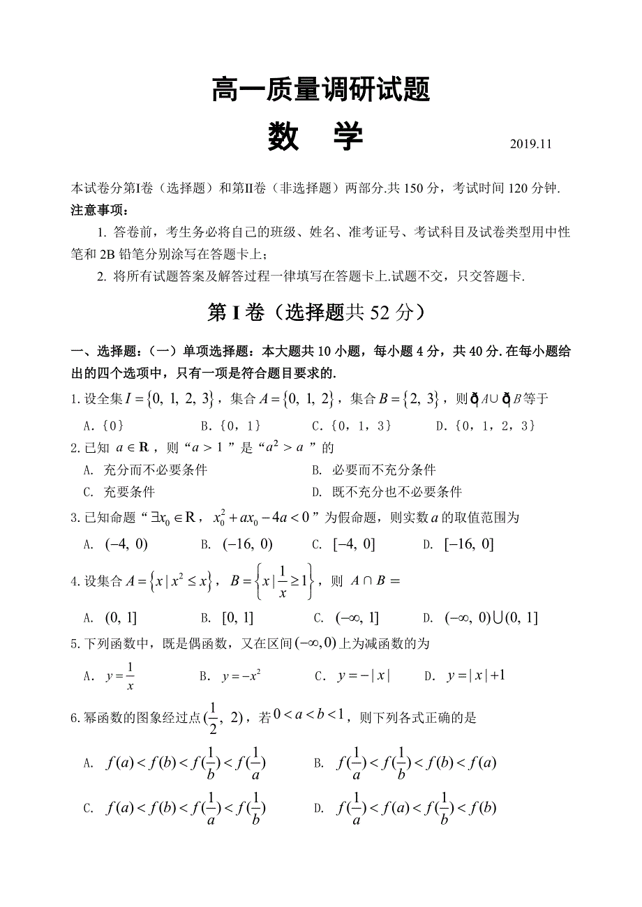 山东省临沂市罗庄区2019-2020学年高一上学期期中考试数学试题 WORD版含答案.doc_第1页