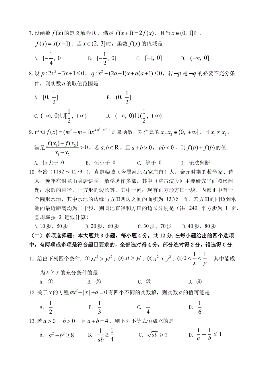 山东省临沂市罗庄区2019-2020学年高一上学期期中考试数学试题 WORD版含答案.doc_第2页