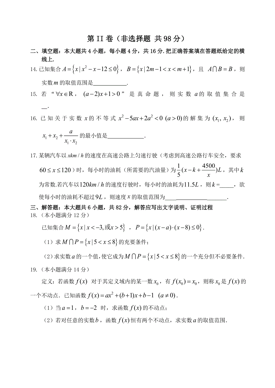 山东省临沂市罗庄区2019-2020学年高一上学期期中考试数学试题 WORD版含答案.doc_第3页