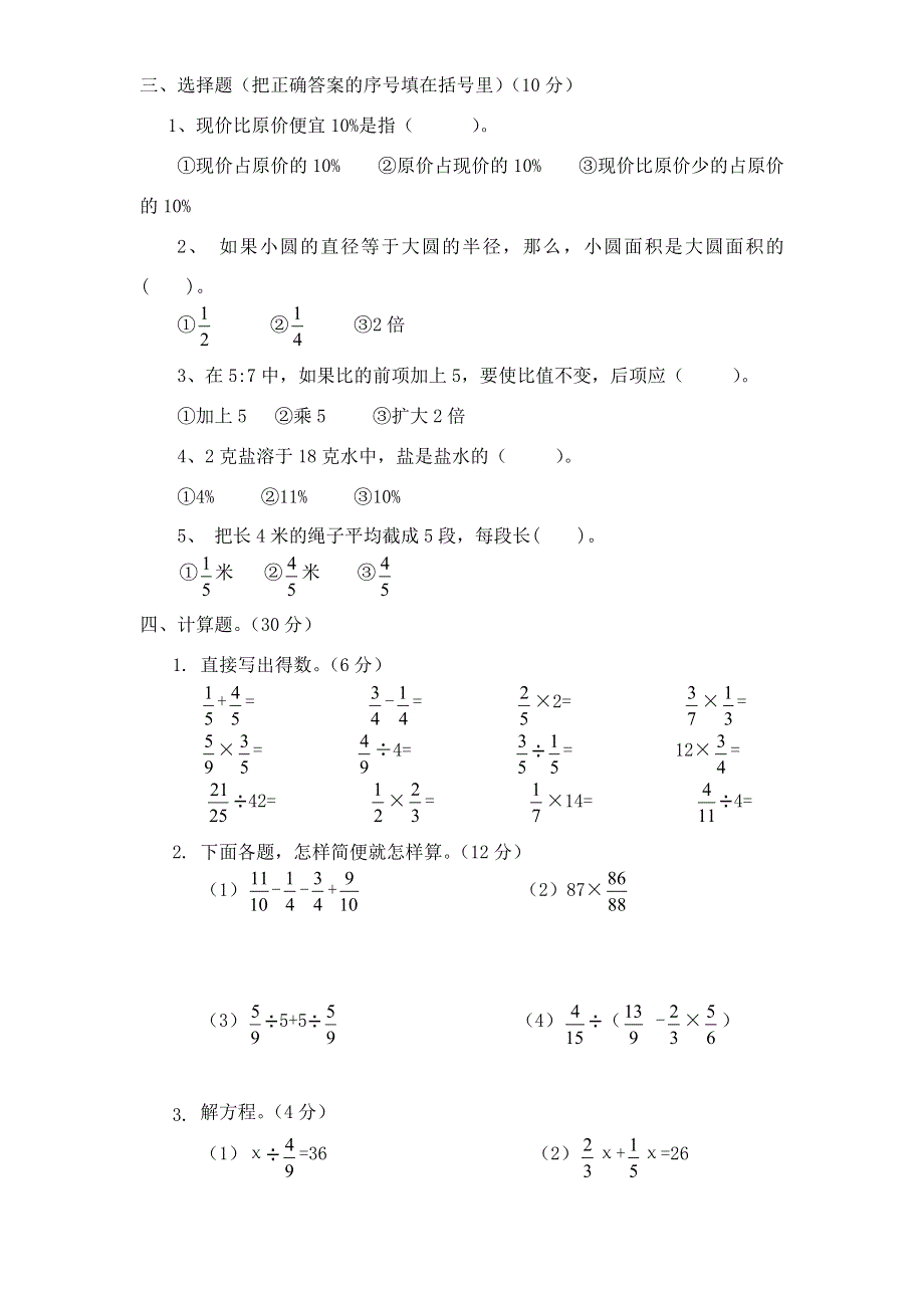 人教版六年级数学上册期末测试卷3（含答案）.doc_第2页