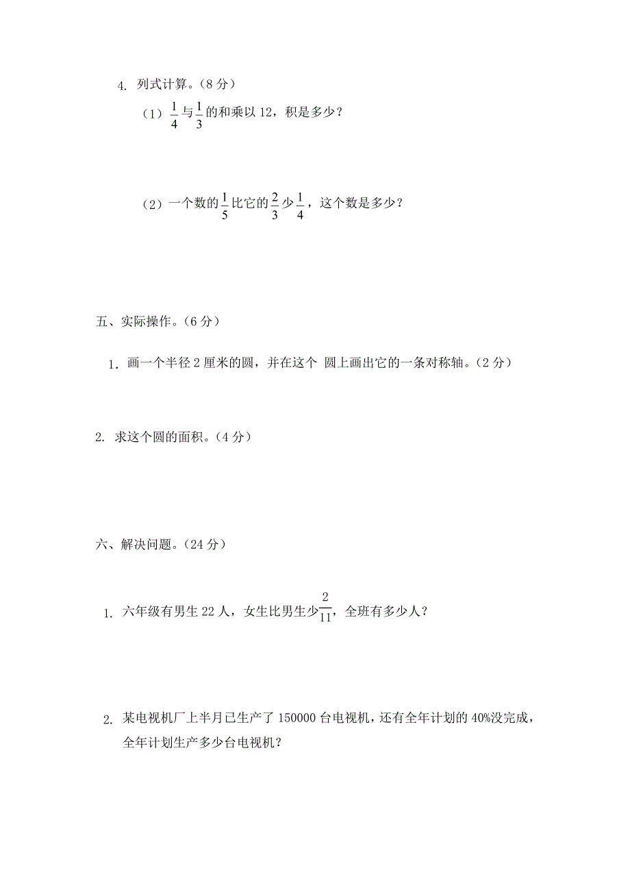 人教版六年级数学上册期末测试卷3（含答案）.doc_第3页