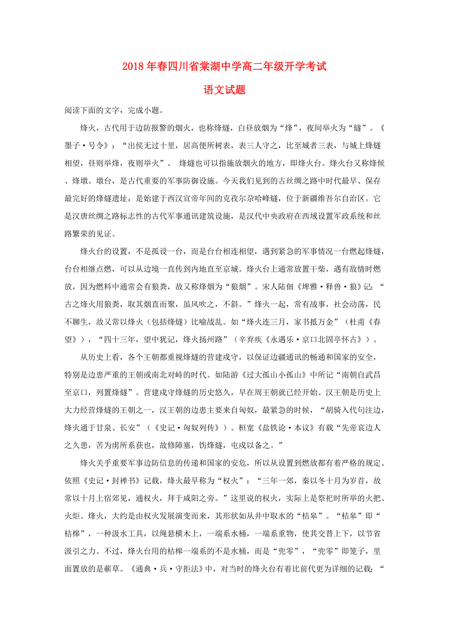 四川省成都市棠湖中学2018-2019学年高二语文下学期开学考试试题（含解析）.doc_第1页