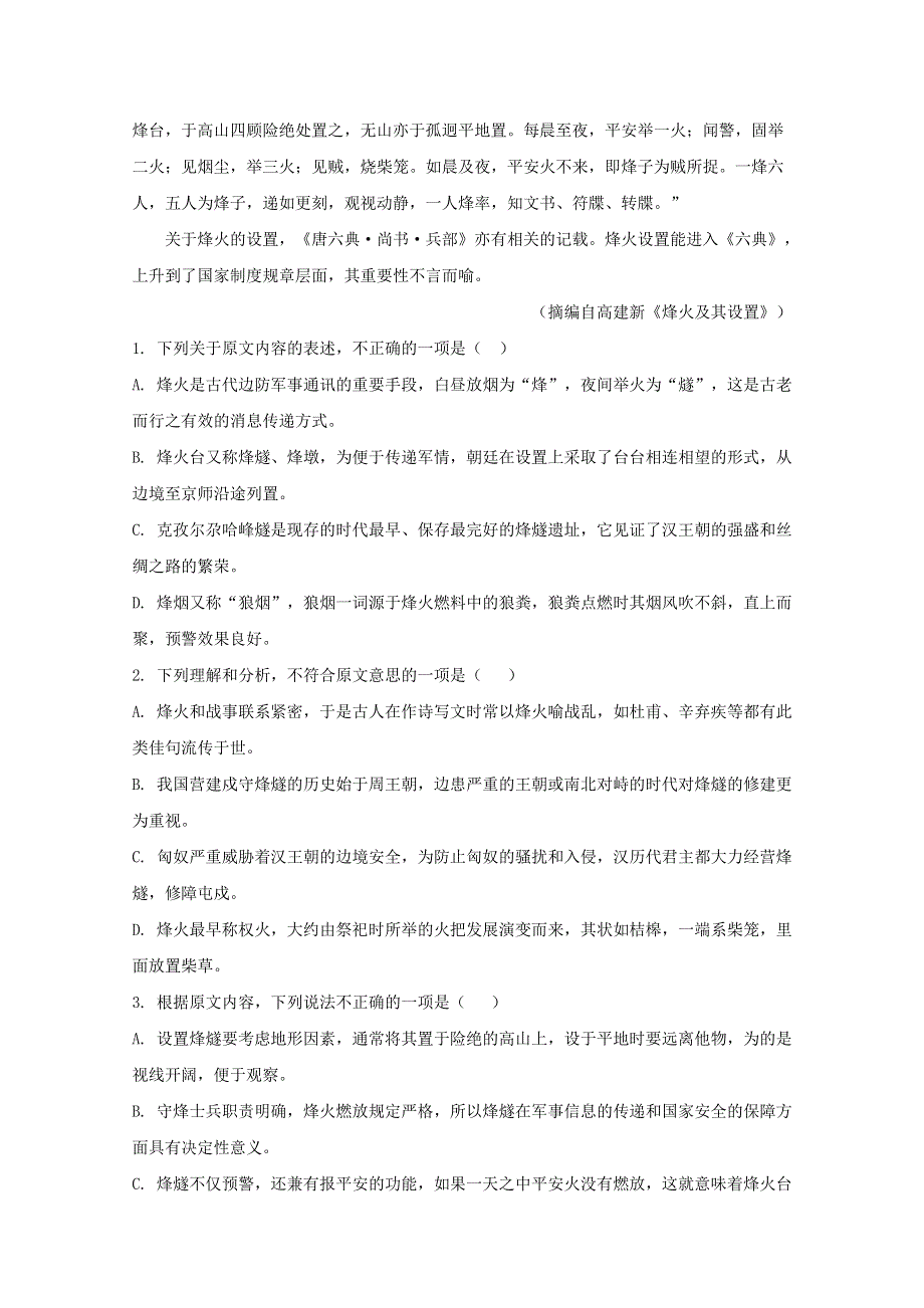 四川省成都市棠湖中学2018-2019学年高二语文下学期开学考试试题（含解析）.doc_第2页