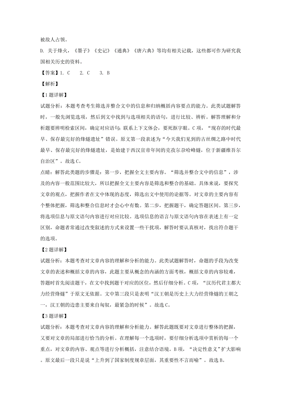 四川省成都市棠湖中学2018-2019学年高二语文下学期开学考试试题（含解析）.doc_第3页