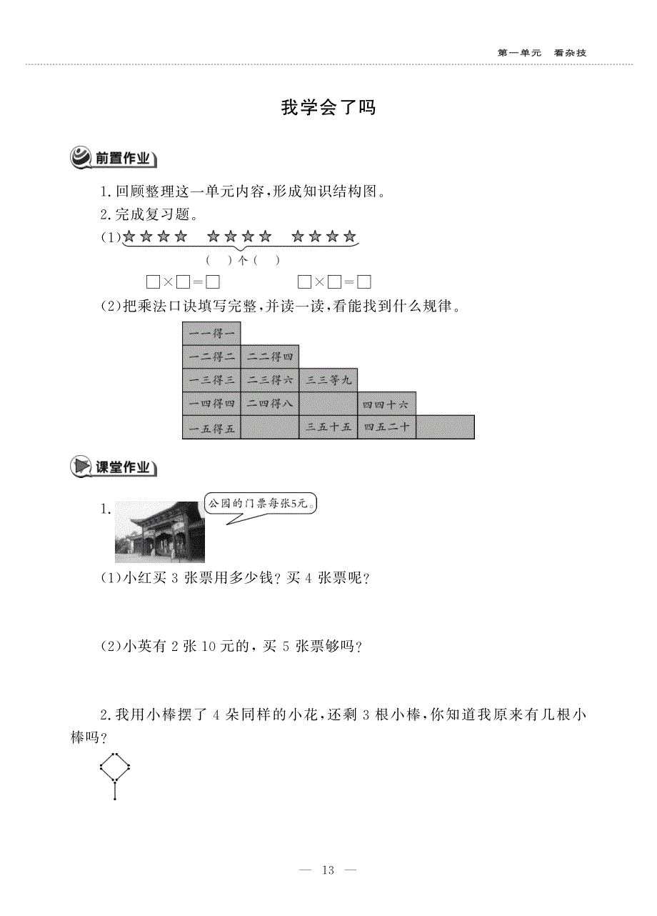 二年级数学上册 第一单元 看杂技 我学会了吗作业（pdf无答案）青岛版五四制.pdf_第1页