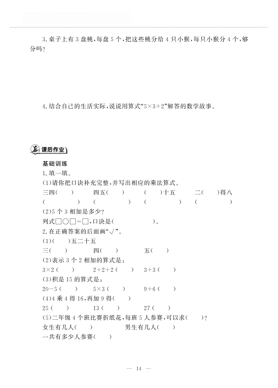 二年级数学上册 第一单元 看杂技 我学会了吗作业（pdf无答案）青岛版五四制.pdf_第2页