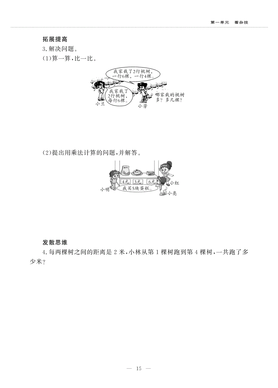 二年级数学上册 第一单元 看杂技 我学会了吗作业（pdf无答案）青岛版五四制.pdf_第3页