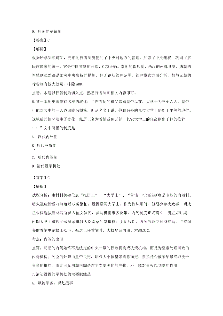 四川省成都市棠湖中学2019-2020学年高一历史下学期第一次在线月考试题（含解析）.doc_第3页