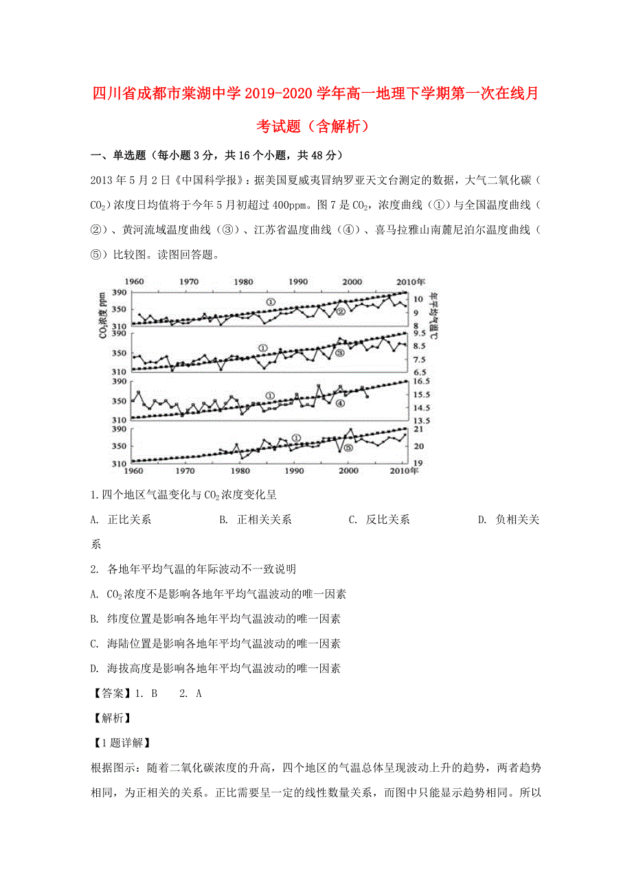 四川省成都市棠湖中学2019-2020学年高一地理下学期第一次在线月考试题（含解析）.doc_第1页