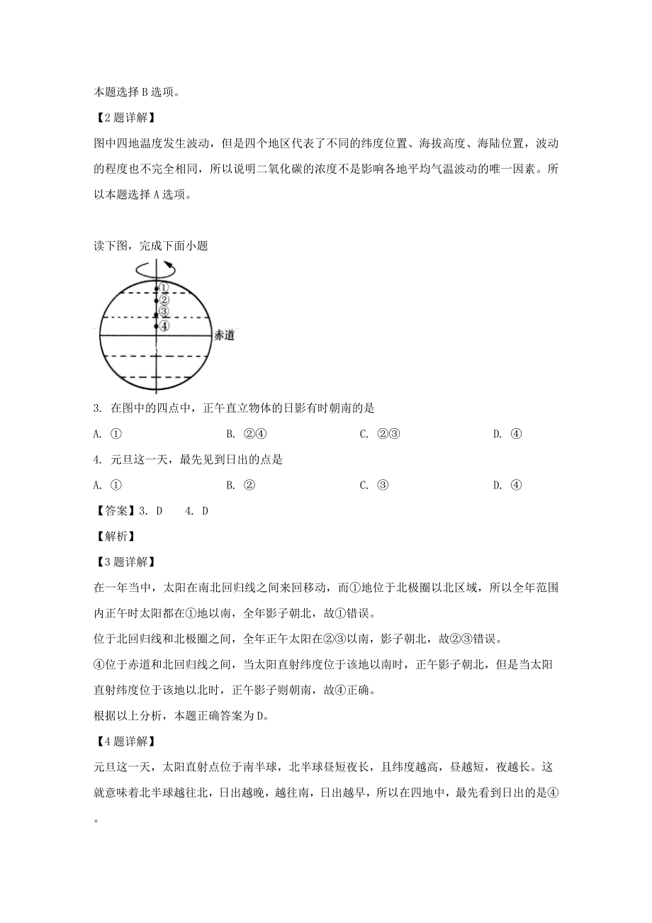 四川省成都市棠湖中学2019-2020学年高一地理下学期第一次在线月考试题（含解析）.doc_第2页