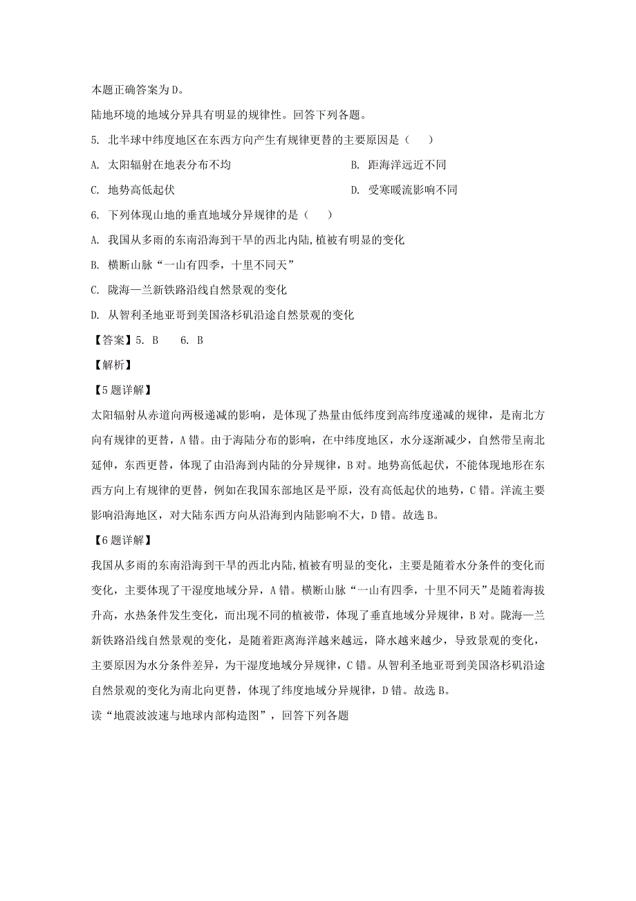 四川省成都市棠湖中学2019-2020学年高一地理下学期第一次在线月考试题（含解析）.doc_第3页