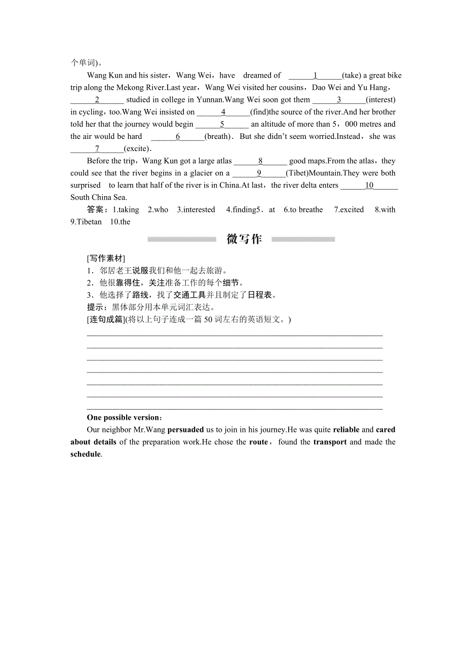 《优化方案》2015届高三英语一轮跟踪训练：必修1 UNIT3 TRAVEL JOURNAL.doc_第3页