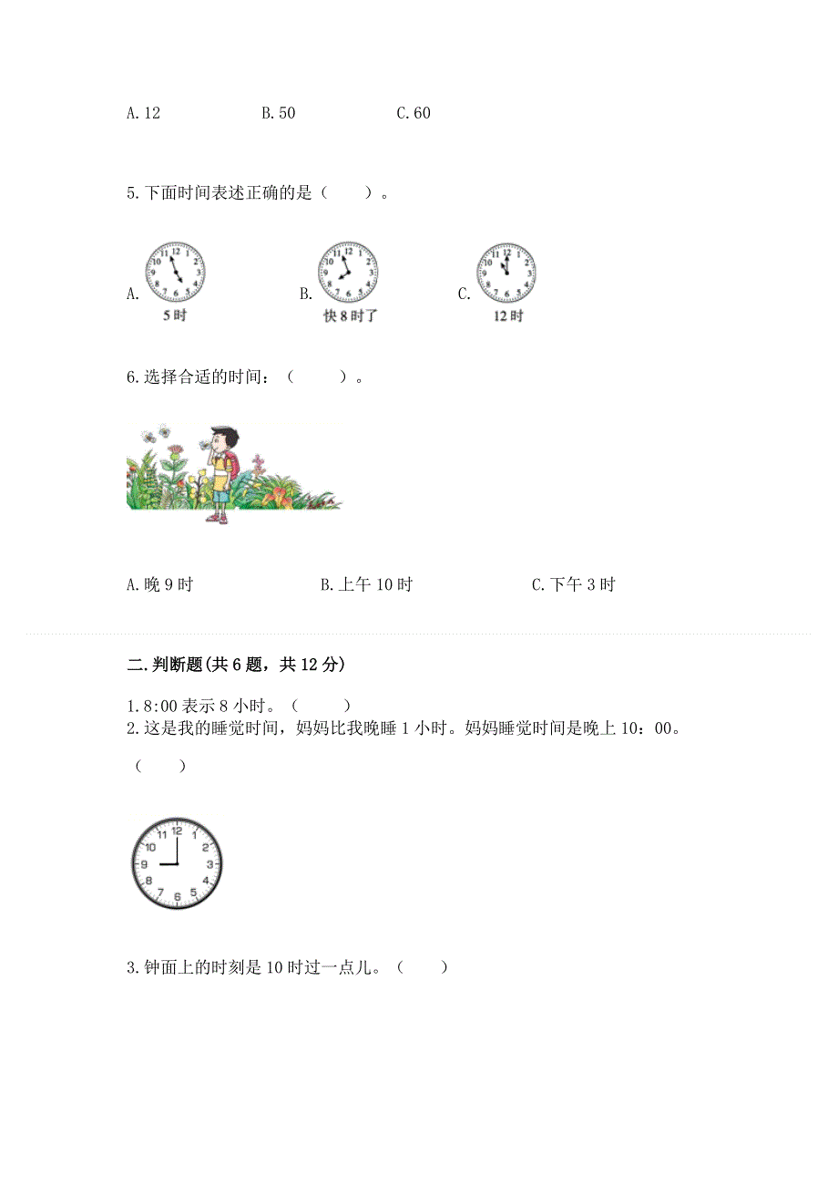 小学一年级数学知识点《认识钟表》必刷题附参考答案（夺分金卷）.docx_第2页