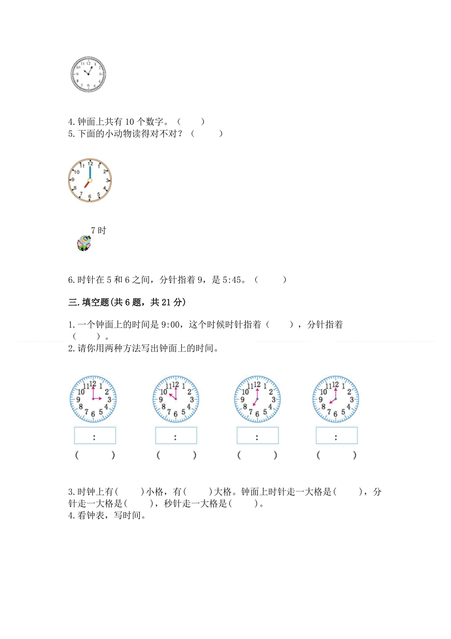 小学一年级数学知识点《认识钟表》必刷题附参考答案（夺分金卷）.docx_第3页