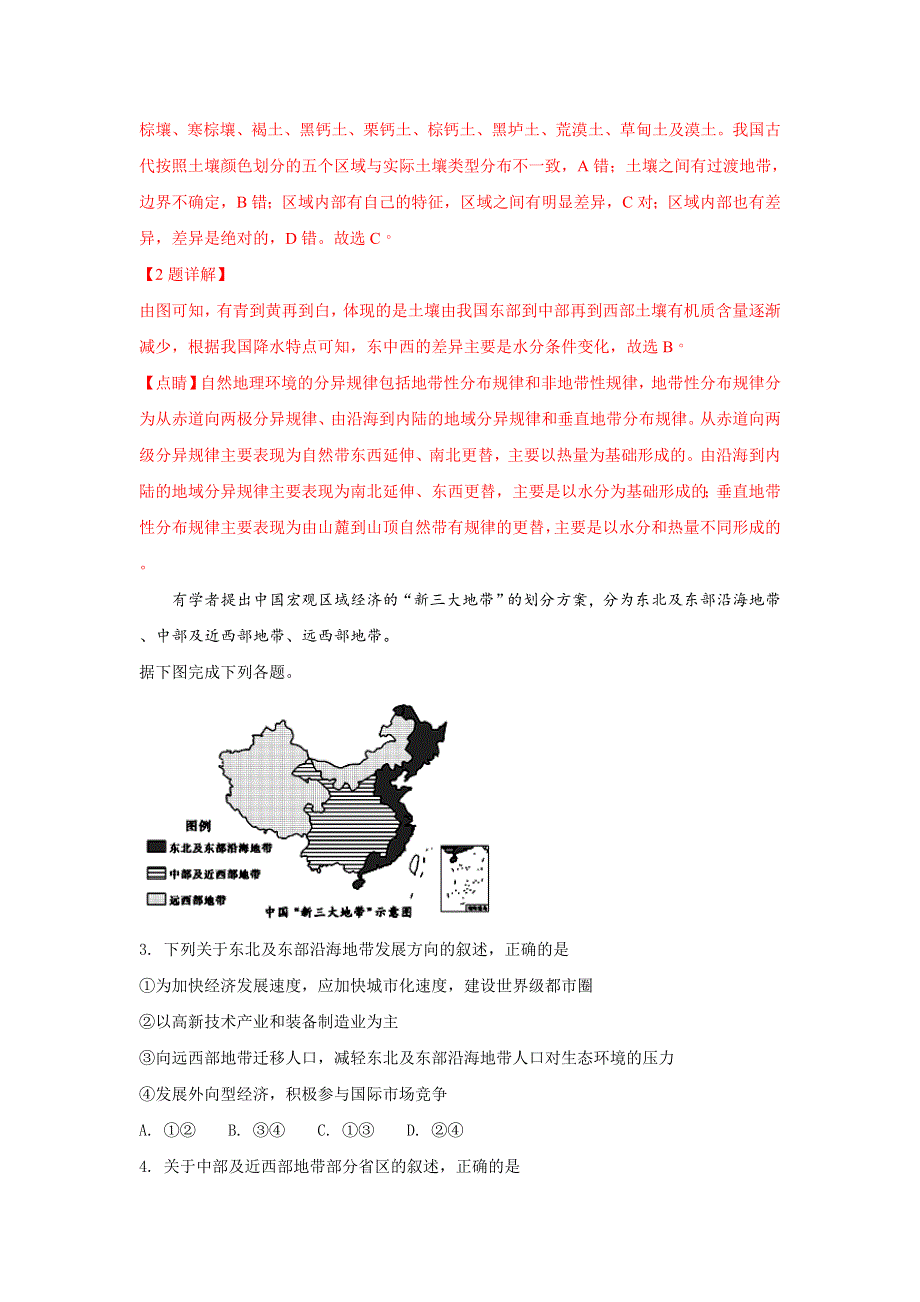 山东省临沂市罗庄区2018-2019学年高二上学期1月月考地理试卷 WORD版含解析.doc_第2页