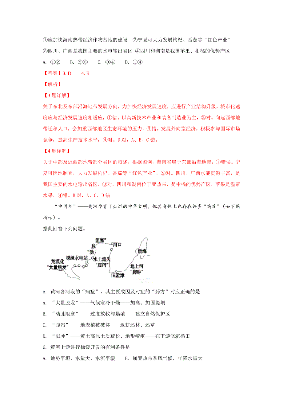 山东省临沂市罗庄区2018-2019学年高二上学期1月月考地理试卷 WORD版含解析.doc_第3页