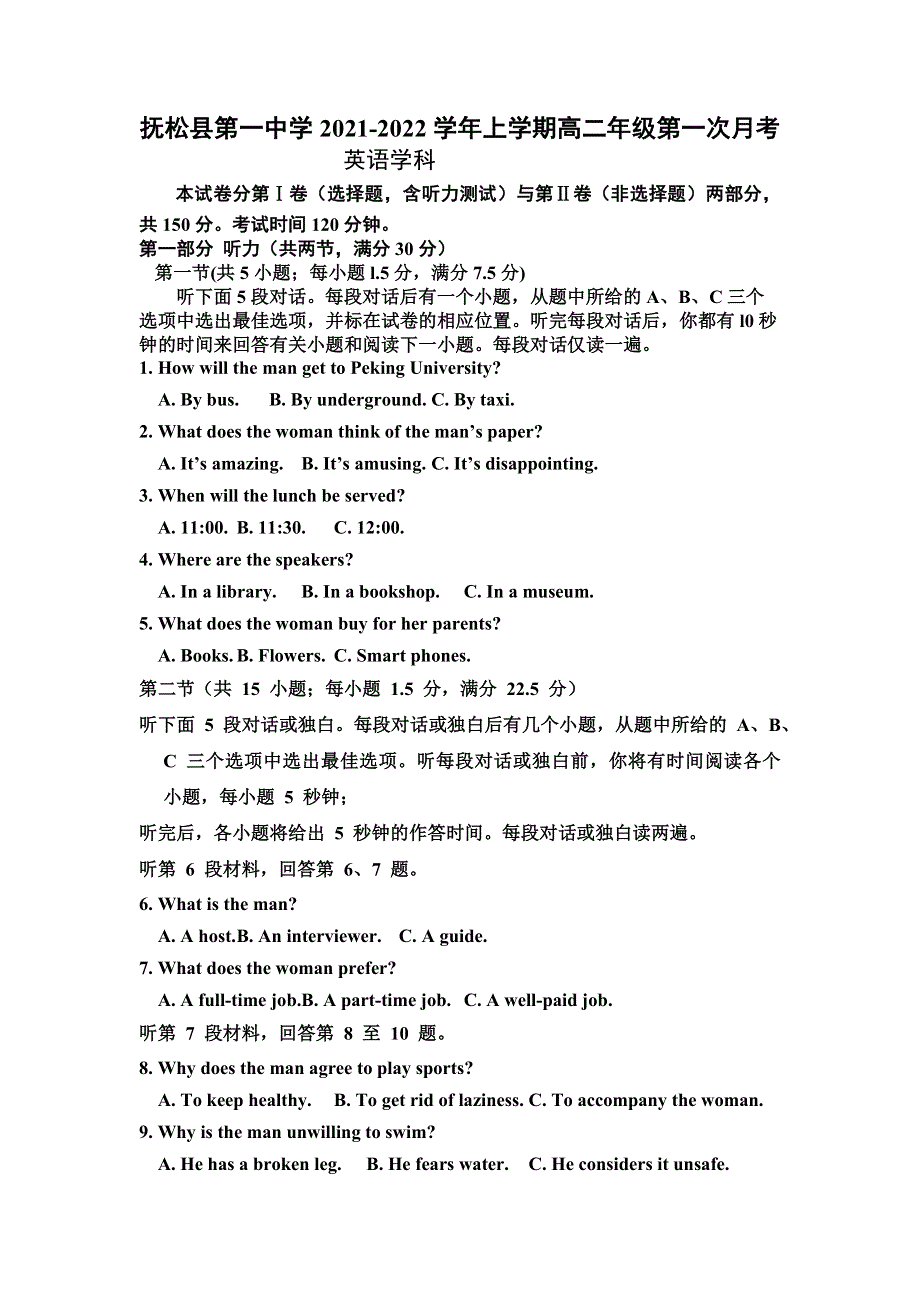 吉林省白山市抚松县第一中学2021-2022学年高二上学期第一次月考英语试题（平行班） WORD版含答案.docx_第1页